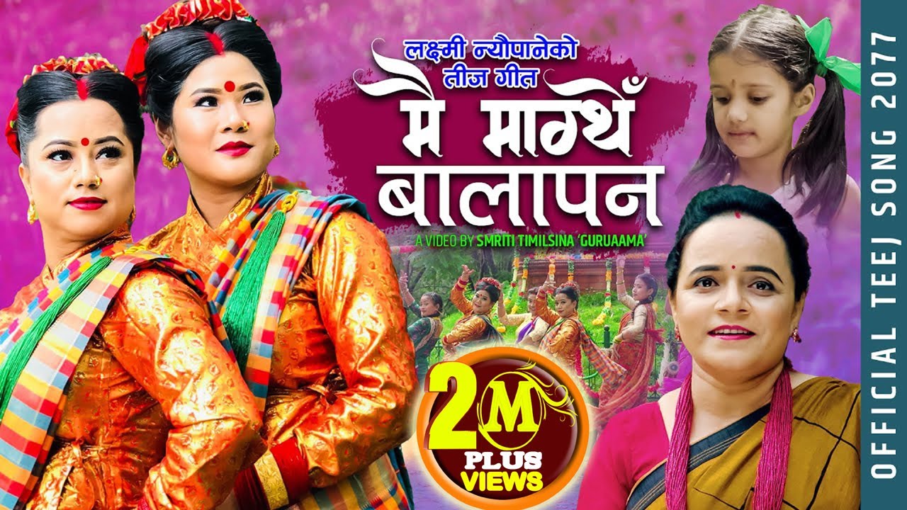 यस्तो पो तीज गीत – ‘मै माग्थेँ बालापन’