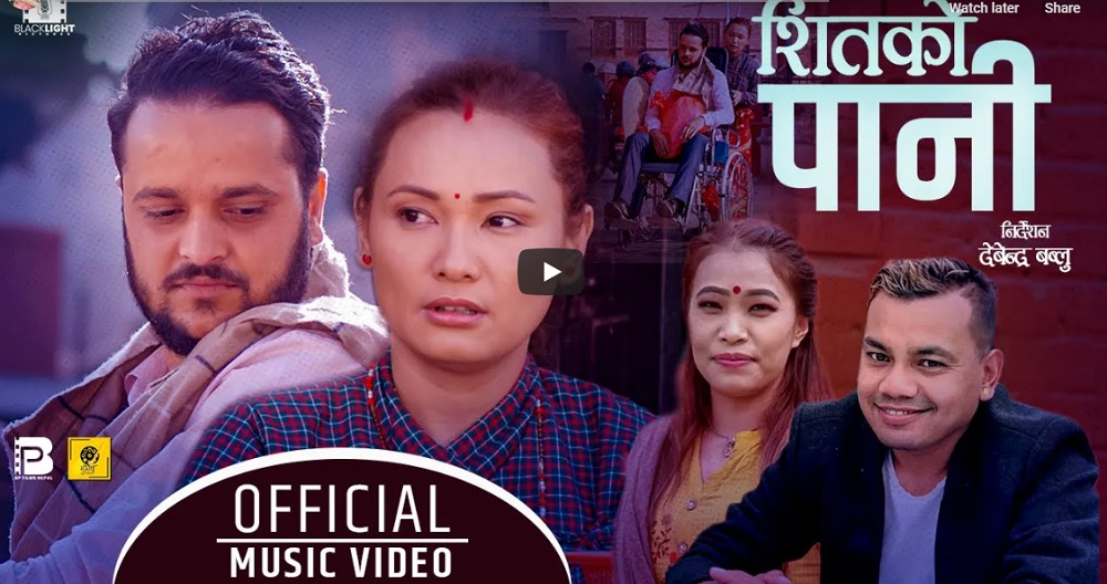 देवी र राजुको एउटै ईच्छा ‘सबको मनमा बसेर मर्न पाम्’ (भिडियोसहित)