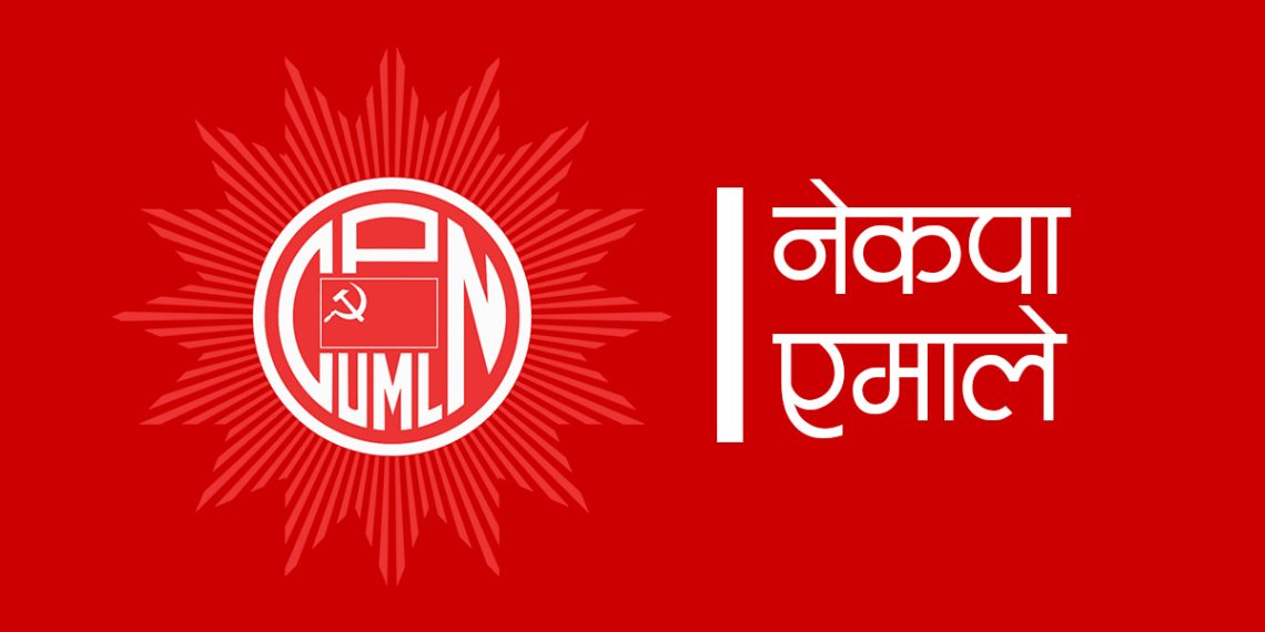 एमाले फेरि एक्लियो