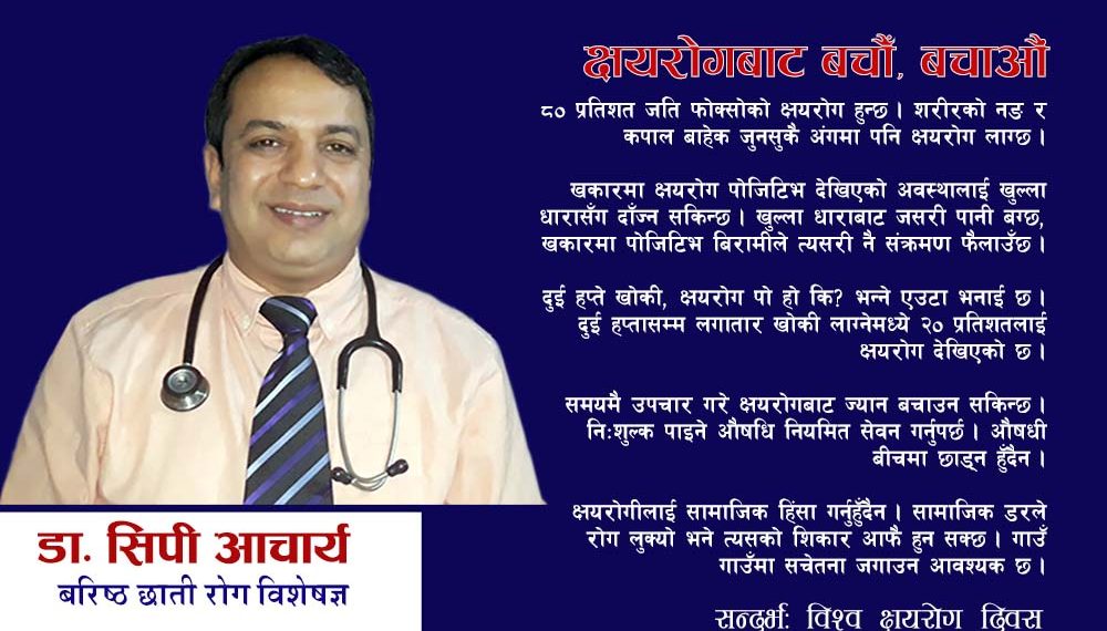 सन्दर्भः विश्व क्षयरोग दिवस