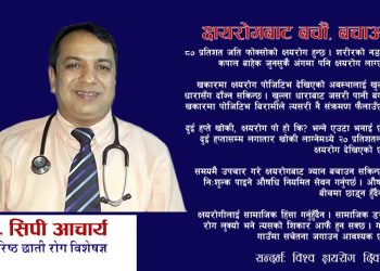 सन्दर्भः विश्व क्षयरोग दिवस