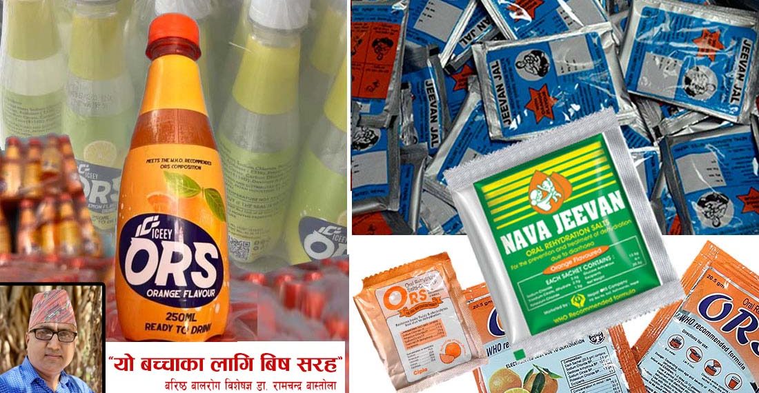 ‘ओआरएस’ काे नाममा जीवनजल सट्टा जुस बेच्छन् औषधि व्यवसायी