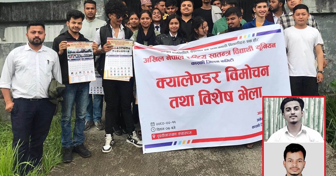 अनेरास्ववियूको क्यालेण्डर विमोचन, पृना सम्मेलन आयोजक कमिटिको नेतृत्व विशाल नायकलाई