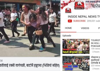 युट्युब सञ्चालक प्रहरी थुनामा, किशोरी बिरामी भएर ढल्दा होलीमा रक्सी खाएर हंगामा भनेर दुष्प्रचार !