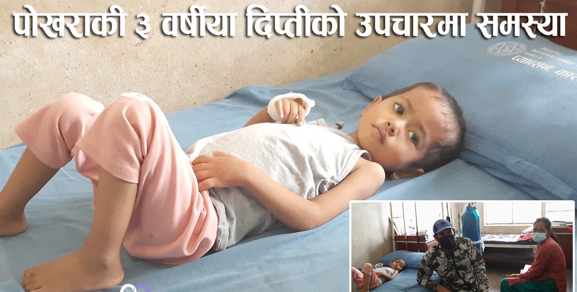 बेगनासकी ब्लड क्यान्सर पीडित बालिकाको उपचार गर्न सहयोगको याचना [भिडियोसहित]