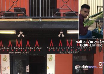 अष्ट्रेलियामा यसरी ठग्छन् नेपालीले नेपालीलाई नै, पोखराका प्रताप रानाभाटबाट दुई दर्जन ठगिए !