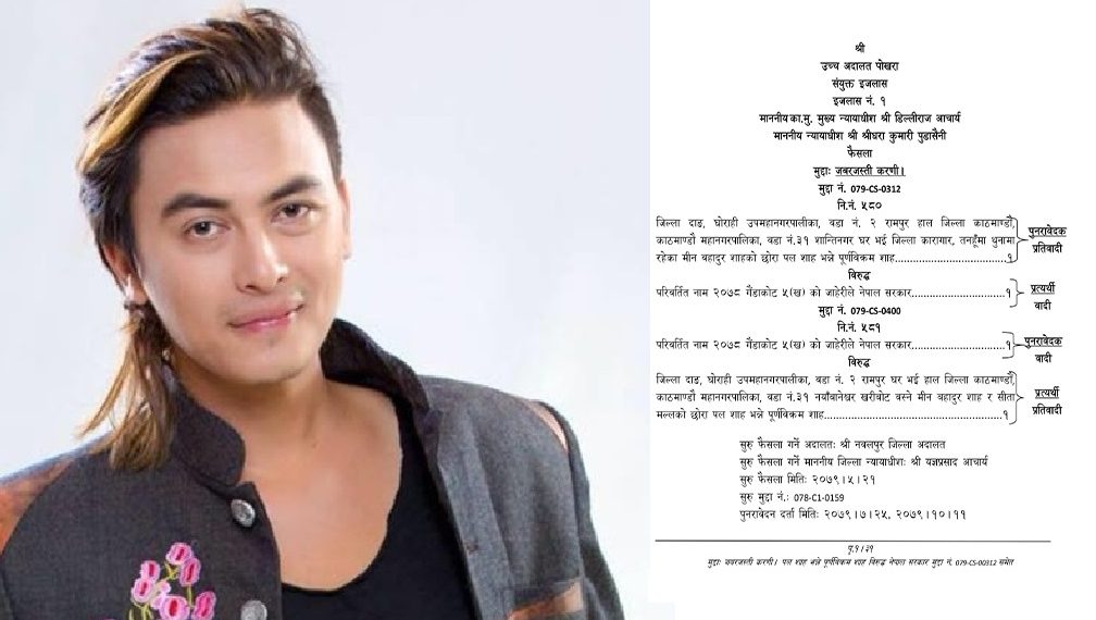 पल शाहको मुद्दा फैसलाको पूर्णपाठ: नाबालिका र पिताले नै `हाेइन´ भनेपछि दाेषी भन्न मिलेन