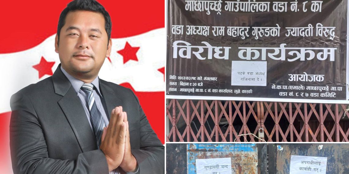 कास्की माछापुच्छ्रे ८ का वडाध्यक्ष राम गुरुङ दोस्रोपटक कुटपिटमा उत्रिएपछि …