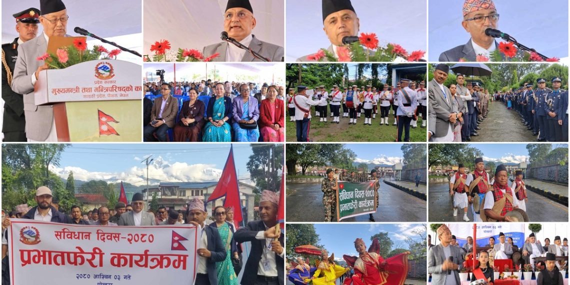 संविधान दिवसमा गण्डकी प्रदेशको विशेष समारोह [फोटो फिचर]