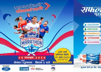 १८ औँ सफल पोखरा अन्तर्राष्ट्रिय म्याराथनको तयारी तीव्र, फागुन ५ गते दौडिन्छ पोखरा