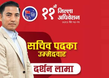 सचिवमा बलिया दर्शनः उपसचिव र वडाध्यक्षमा सक्षम नेतृत्व