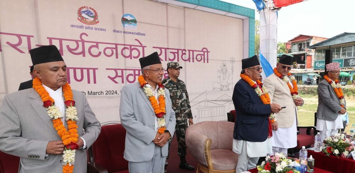 आजदेखि पोखरा पर्यटन राजधानी,  प्रधानमन्त्री प्रचण्डले गरे घोषणा