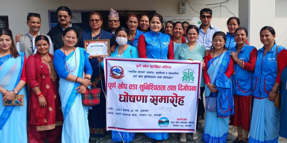 पोखरा १७ पूर्णखोप सुनिश्चित वडा घोषणा