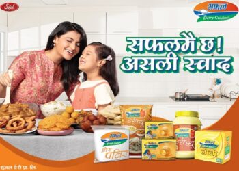 नेपालमै पहिलोपटक सफलको कुजिन लाइन सार्वजनिक