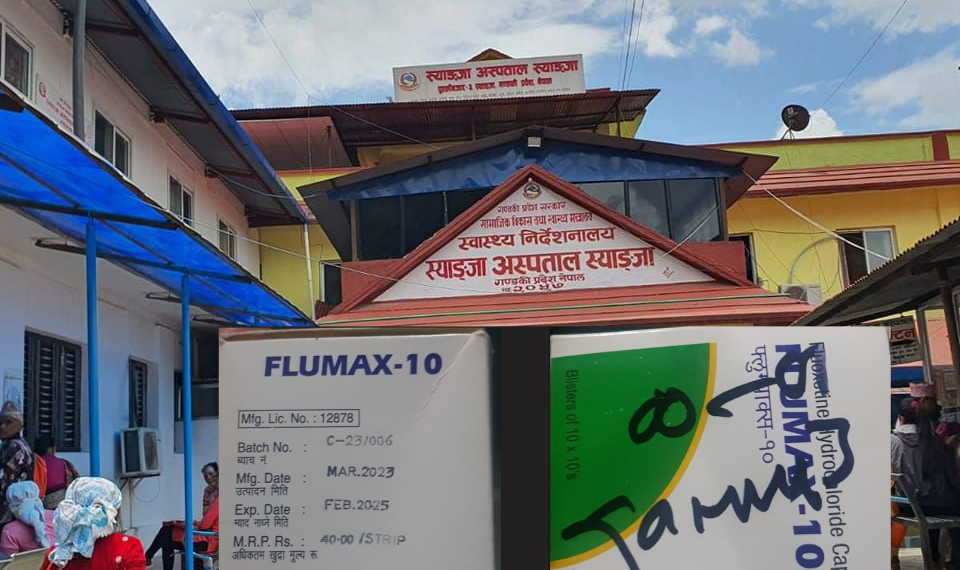 सरकारी अस्पतालको लापरबाही, जाँच गर्न आएका बिरामीलाई म्याद गुज्रिएका औषधि