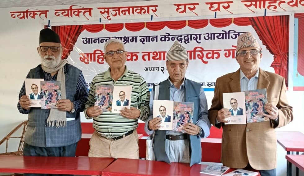 पूर्वमन्त्री ढकालको ‘क्रिया किन र कसरी’ पुस्तक सार्वजनिक
