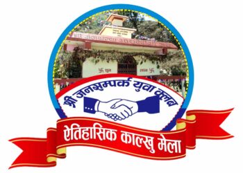 चैत्र पूर्णिमाको अवसरमा ऎतिहासिक काल्खु मेला हुने