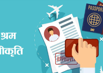 पोखराबाट ९ महिनाकाे अवधिमा ३८ हजार बढीले लिए श्रम स्वीकृति