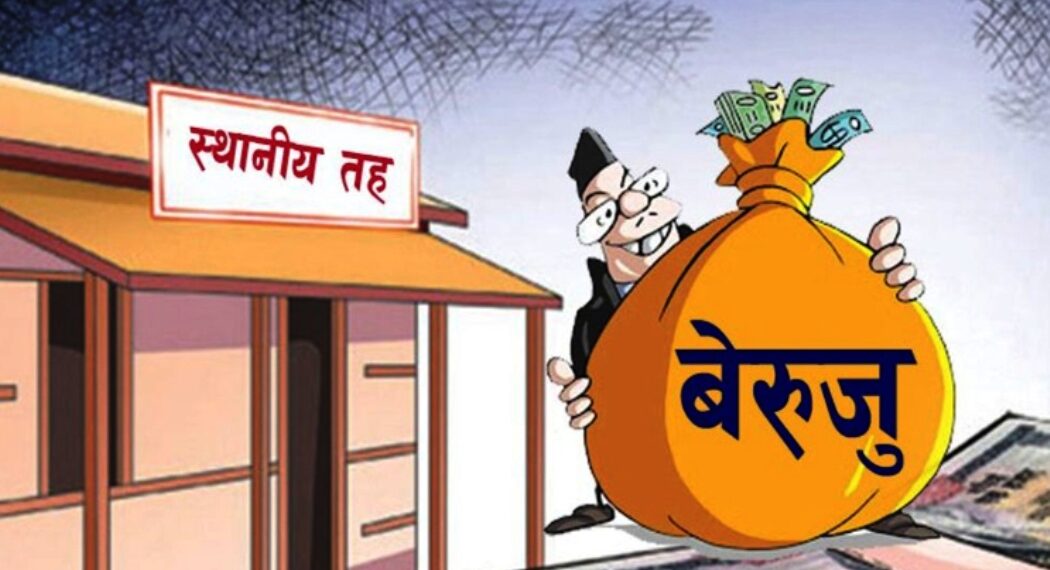 स्याङ्जामा १६ करोडभन्दा बढी बेरुजु