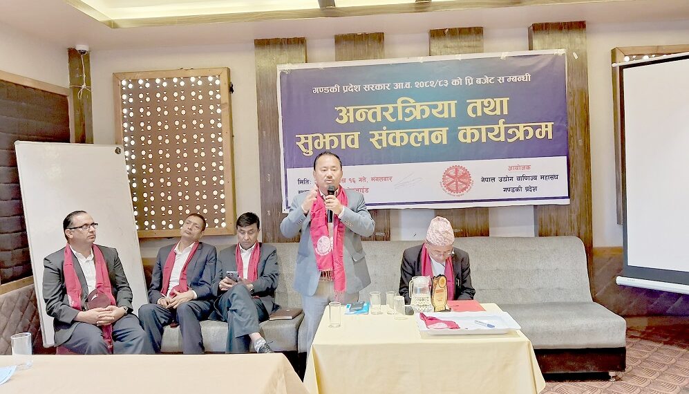 गण्डकी प्रदेश बजेट अघि सुझाव लिइयो