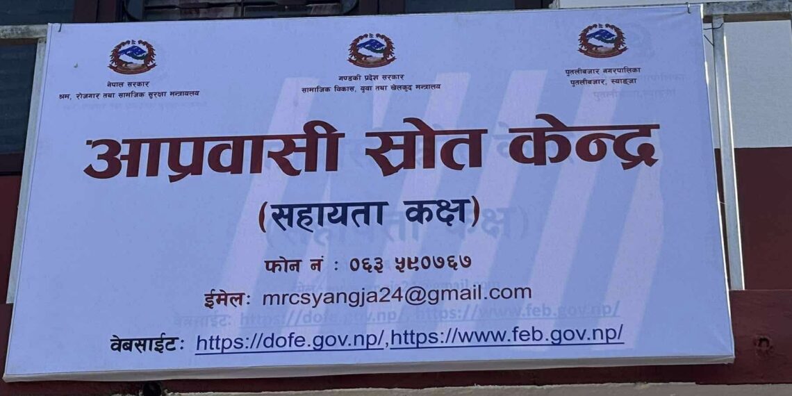 विदेशमा ज्यान गुमाएका स्याङ्जाली श्रमिकका परिवारलाई दुई करोडभन्दा बढी रकम प्रदान