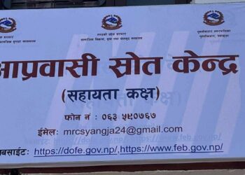 विदेशमा ज्यान गुमाएका स्याङ्जाली श्रमिकका परिवारलाई दुई करोडभन्दा बढी रकम प्रदान