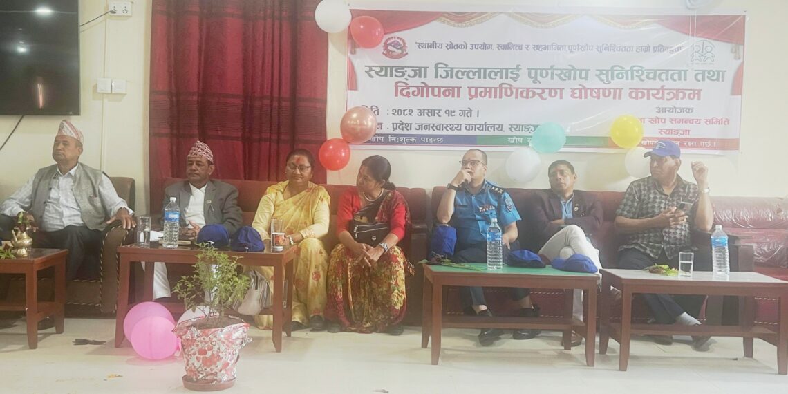 स्याङ्जा पूर्ण खोप सुनिश्चितता तथा दिगोपना जिल्ला घोषणा