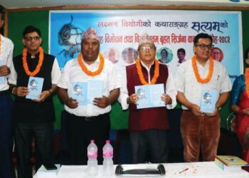 लेखक तथा पत्रकार लक्ष्मण वियोगीको कथासङ्ग्रह ‘‘सत्यम्’’ विमोचन