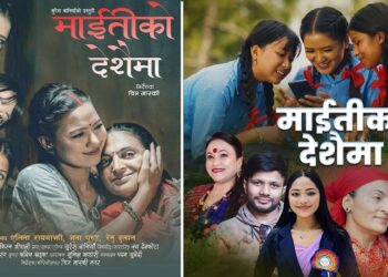 सुरेश बानियाँको सिर्जनामा कर्णप्रिय तीज गीत ‘माइतीको देशैमा’ सार्वजनिक [भिडियो]