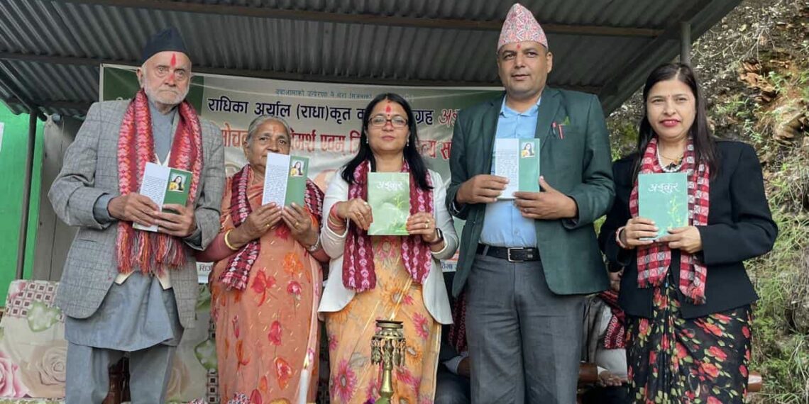 कवितासङ्ग्रह “अङ्कुर” सार्वजनिक