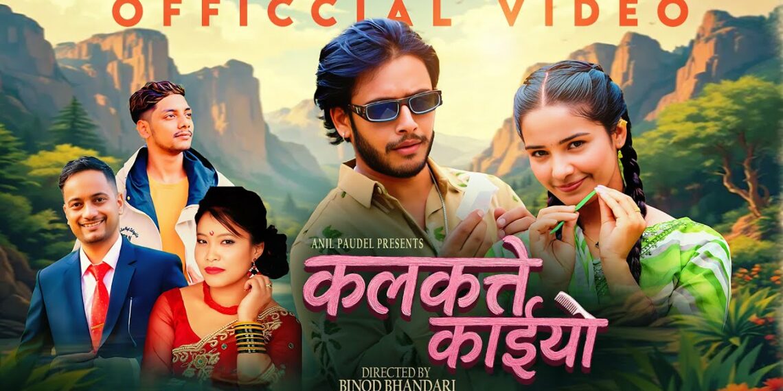 चर्चा बटुल्दै ‘कलकत्ते काइयो’