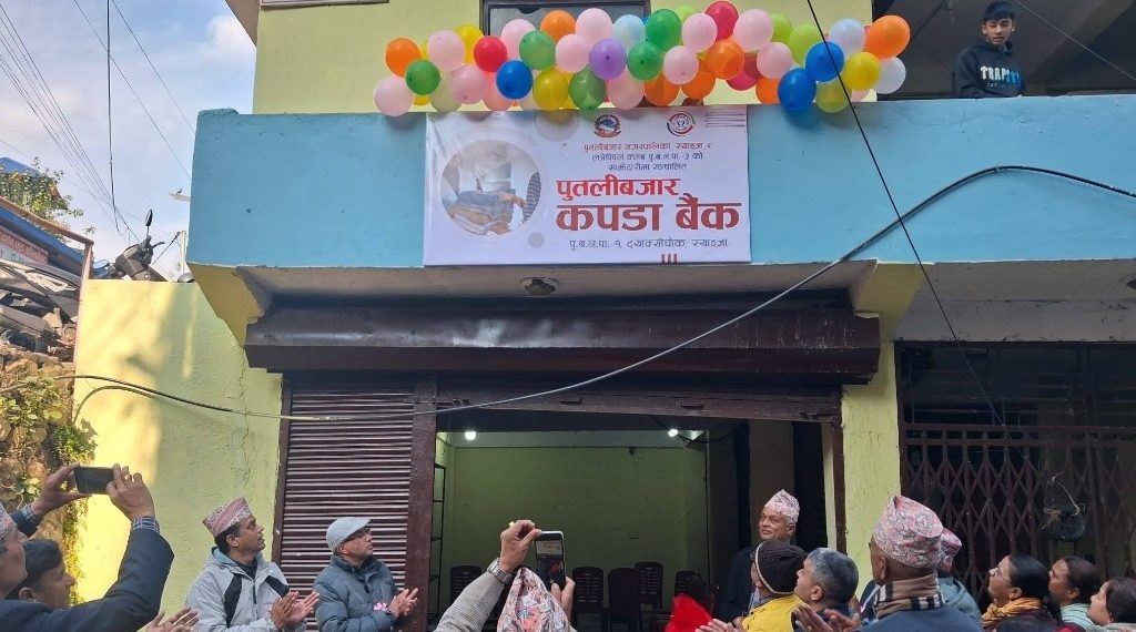 पुतलीबजारमा कपडा बैंकको सुरुआत