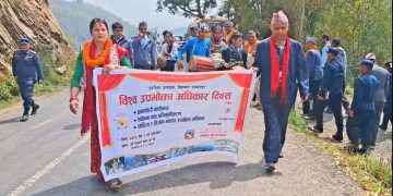 स्याङ्जामा उपभोक्ता अधिकारबारे सचेतना बढाउने अभियान