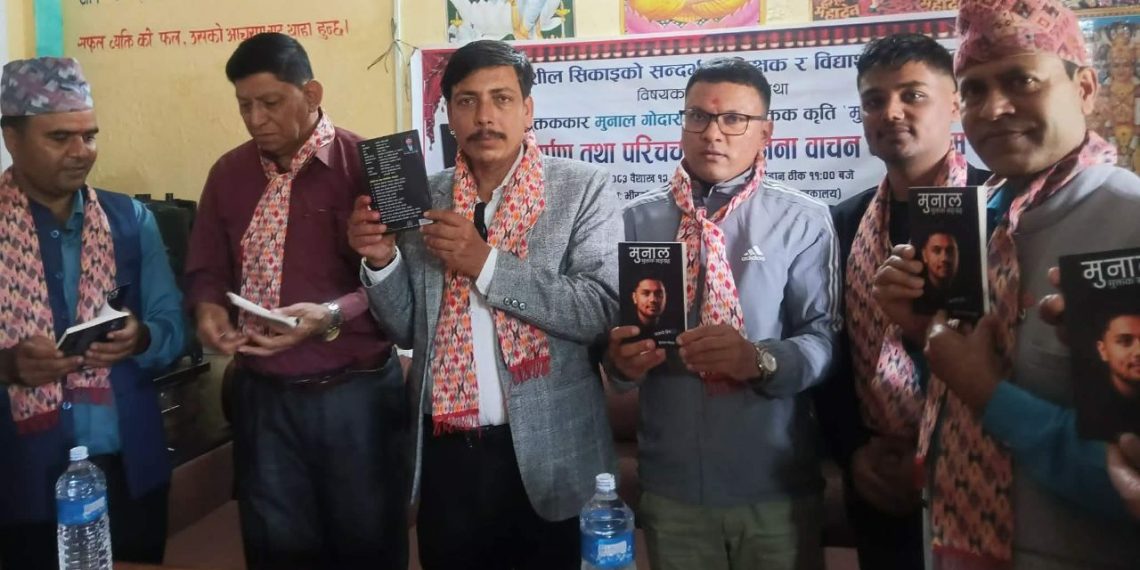 स्याङ्जामा ‘मुनाल (बतासे प्रेम)’ लोकार्पण