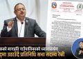 बोक्रो फेरिँदैमा भित्री गुदी फेरिँदैन : सांसद रेग्मीलाई अर्जुनचौपारीको व्यंग्यात्मक जवाफ