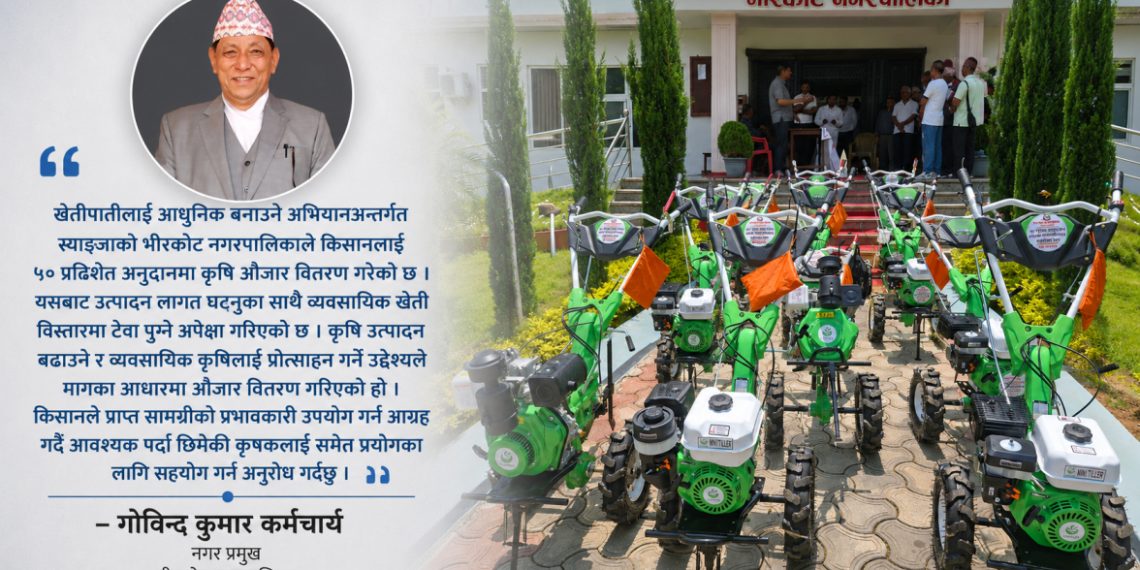 ५० प्रतिशत अनुदानमा कृषि औजार पाएपछि भीरकोटका किसान उत्साहित