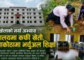 फेदीखोलाको नयाँ अभ्यास: विद्यालयमा कफी खेती, कक्षाकोठामा भर्चुअल शिक्षा