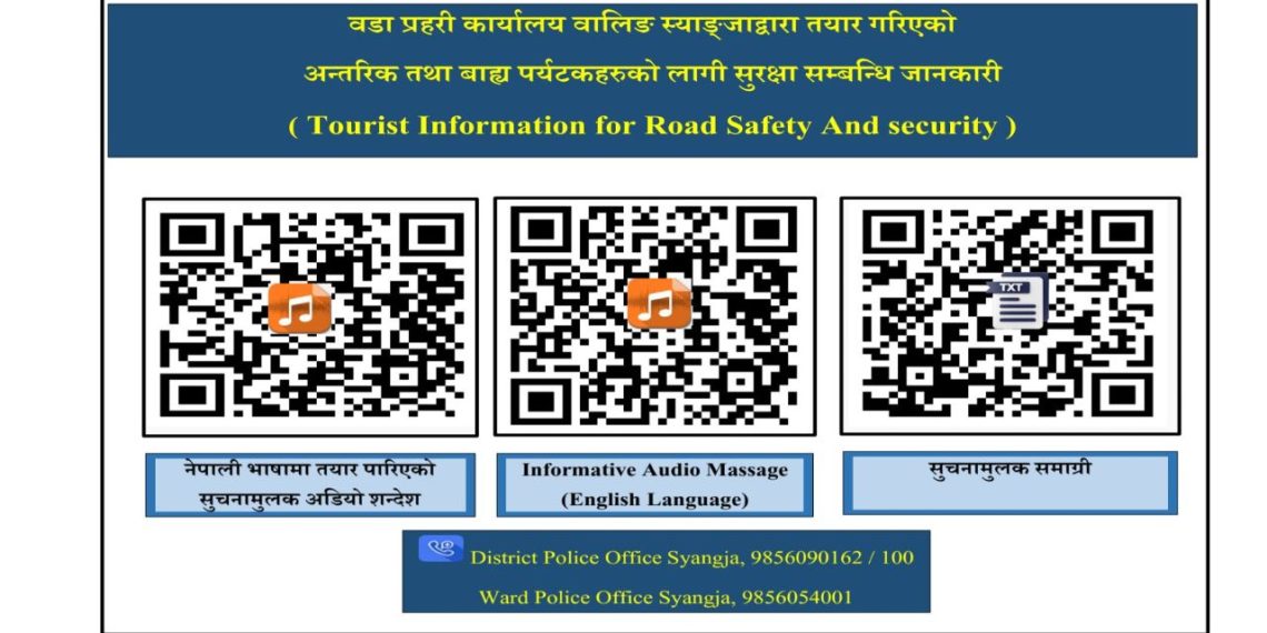 स्याङ्जा प्रवेश गर्ने पर्यटकका लागि प्रहरीको क्यूआर सेवा, एकै स्क्यानमा यात्रासम्बन्धी सम्पूर्ण जानकारी