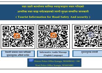 स्याङ्जा प्रवेश गर्ने पर्यटकका लागि प्रहरीको क्यूआर सेवा, एकै स्क्यानमा यात्रासम्बन्धी सम्पूर्ण जानकारी