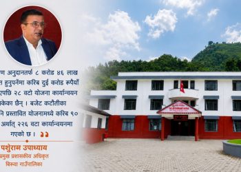 दुई करोड अनुदान घट्दा बिरुवाका दर्जनौँ योजना प्रभावित