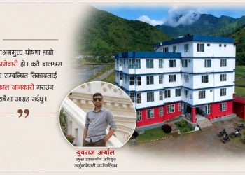 अर्जुनचौपारी बालश्रममुक्त घोषणा, स्याङ्जाको तेस्रो स्थानीय तह बन्यो