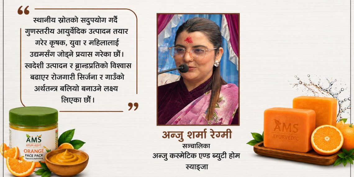 सुन्तलाको बोक्राबाट सुरु भयो नयाँ यात्रा, स्याङ्जामा फेस प्याक र आयुर्वेदिक साबुन बजारमा