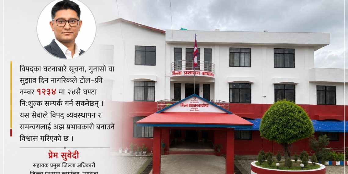 स्याङ्जामा विपद् सूचना दिन नयाँ टोल–फ्री नम्बर ‘१२३४’ सञ्चालनमा