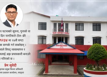 स्याङ्जामा विपद् सूचना दिन नयाँ टोल–फ्री नम्बर ‘१२३४’ सञ्चालनमा