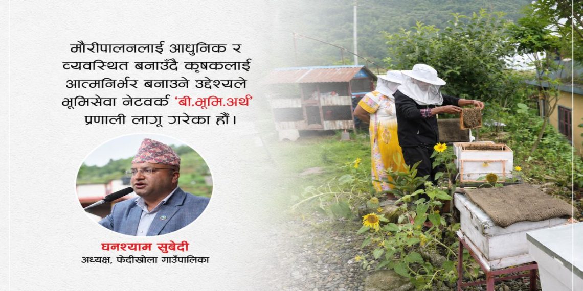फेदीखोलामा क्युआर कोडबाट मौरीको अनुगमन, प्रविधिसँग जोडियो मौरीपालन