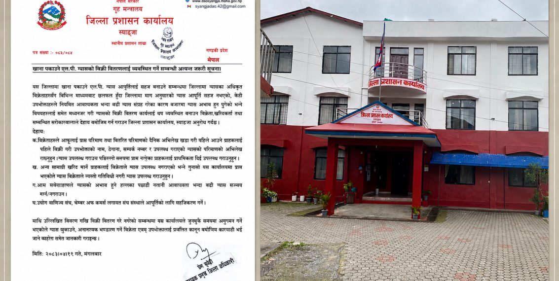 ग्यास कृत्रिम अभाव सिर्जना नगर्न प्रशासनको आग्रह