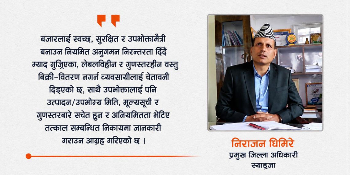 स्याङ्जामा वर्षभर १७६ व्यवसायको अनुगमन, ९० हजार रुपैयाँ जरिवाना