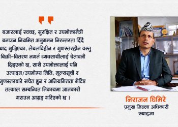 स्याङ्जामा वर्षभर १७६ व्यवसायको अनुगमन, ९० हजार रुपैयाँ जरिवाना