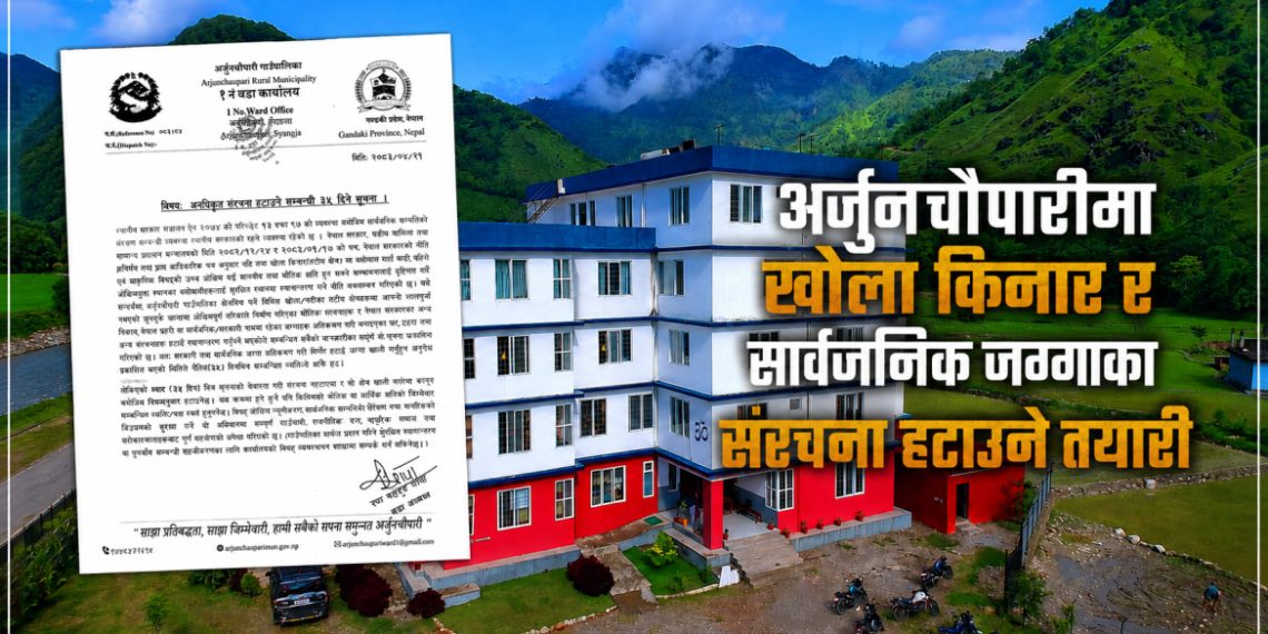 अर्जुनचौपारीमा खोला किनार र सार्वजनिक जग्गाका संरचना हटाउने तयारी