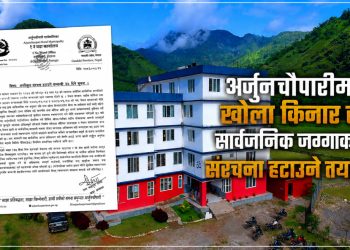 अर्जुनचौपारीमा खोला किनार र सार्वजनिक जग्गाका संरचना हटाउने तयारी